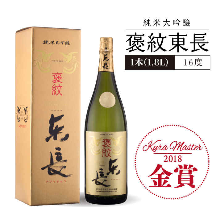 【ふるさと納税】日本酒 飲み比べセット (純米大吟醸 褒紋東長 1.8L ・ 限定品 大吟醸 東長 しずく搾り 1.8L) 酒 お酒 日本酒 東長 佐賀県嬉野市/瀬頭酒造 [NAH005] サムネイル2
