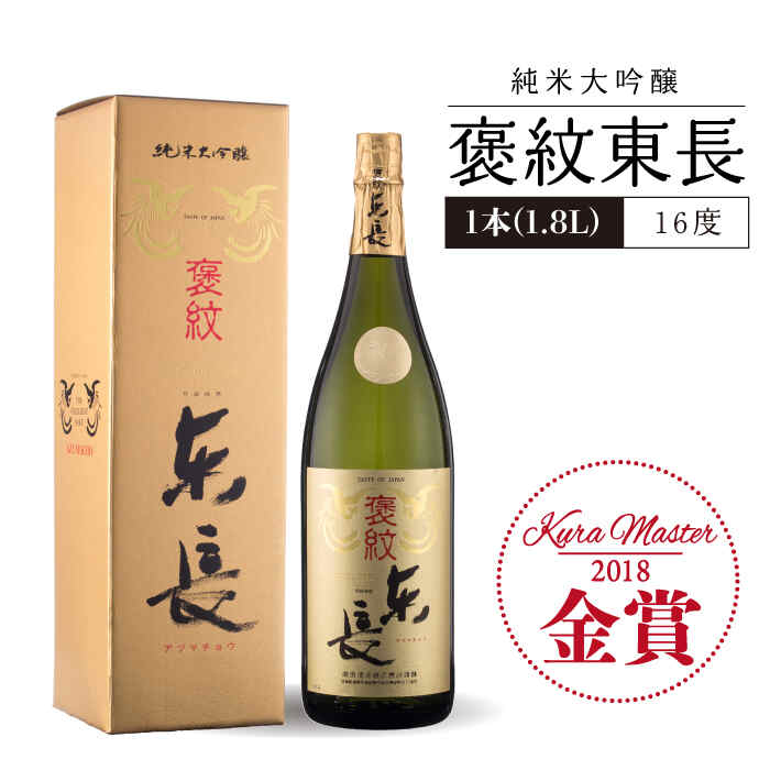 【ふるさと納税】全3回 定期便 日本酒飲み比べセット (純米大吟醸 褒紋東長 1.8L・限定品 大吟醸東長 しずく搾り1.8L) 酒 お酒 日本酒 東長 佐賀県嬉野市/瀬頭酒造 [NAH027] サムネイル3