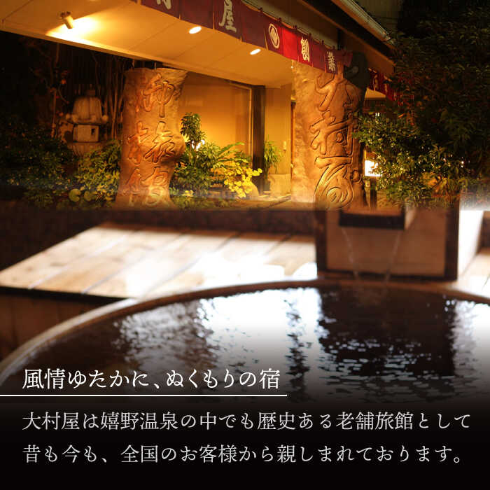 【ふるさと納税】嬉野温泉 旅館 大村屋 宿泊 ギフト券 (30,000円分) 三大美肌の湯 旅行 旅館 ホテル 九州 佐賀 佐賀県嬉野市/大村屋 [NAX003] サムネイル2