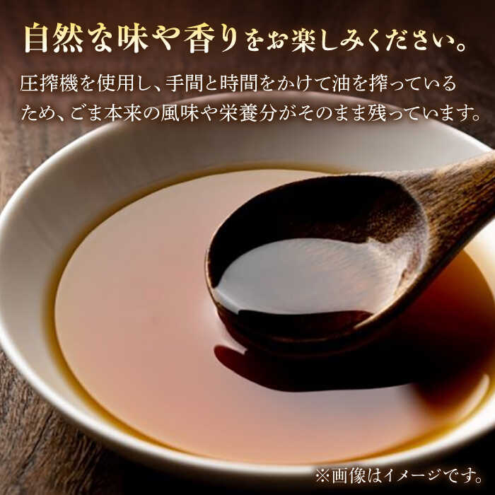【ふるさと納税】 純正 ごま油 250g×3本入りギフトセット 油 胡麻油 ごま 佐賀県嬉野市/山下製油 [NBE002] サムネイル3