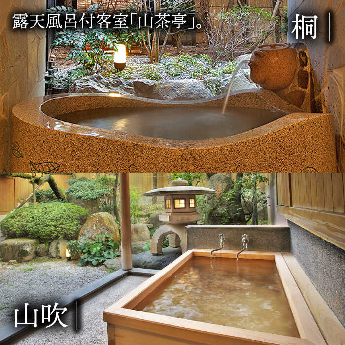 【ふるさと納税】嬉野温泉 ペア宿泊券 茶心の宿 和楽園 露天風呂付客室山茶亭 三大美肌の湯 旅行 旅館 ホテル 九州 佐賀 佐賀県嬉野市/和楽園 [NBF002] サムネイル2
