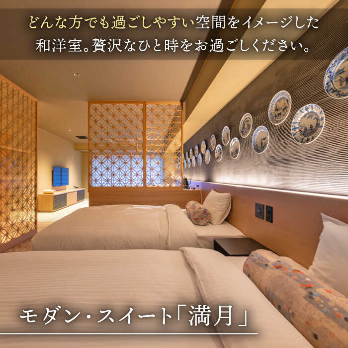 【ふるさと納税】1泊2食付き ペア宿泊券 モダン・スイート 満月 三大美肌の湯 旅行 旅館 ホテル 九州 佐賀 佐賀県嬉野市/和楽園 [NBF008] サムネイル3