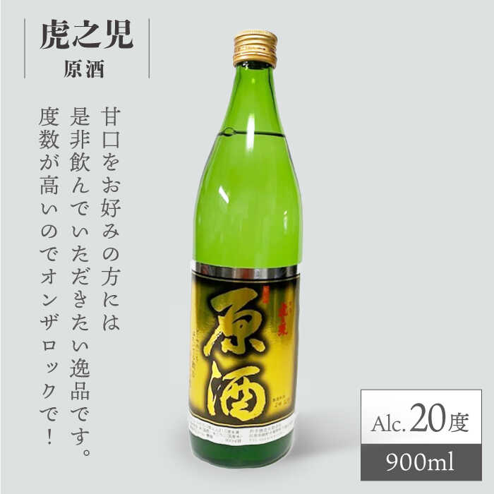 【ふるさと納税】虎之児 飲み比べセットE （しぼりたて原酒・原酒） 720ml 900ml 計2本 酒 お酒 日本酒 地酒 銘酒 佐賀県嬉野市/井手酒造 [NBJ008] サムネイル3