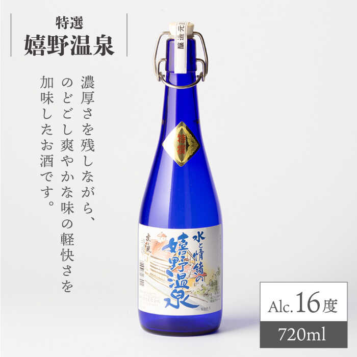 【ふるさと納税】虎之児 飲み比べセットF （特選 嬉野温泉・うれしいの～） 720ml 500ml 2本 酒 お酒 日本酒 地酒 銘酒 佐賀県嬉野市/井手酒造 [NBJ009] サムネイル2