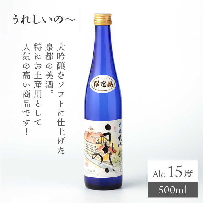 【ふるさと納税】虎之児 飲み比べセットF （特選 嬉野温泉・うれしいの～） 720ml 500ml 2本 酒 お酒 日本酒 地酒 銘酒 佐賀県嬉野市/井手酒造 [NBJ009] サムネイル3