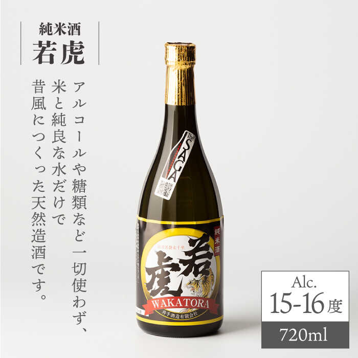 【ふるさと納税】飲み比べセットG （特選 猛・純米酒 若虎）900ml 720ml 2本 酒 お酒 日本酒 地酒 銘酒 佐賀県嬉野市/井手酒造 [NBJ010] サムネイル3