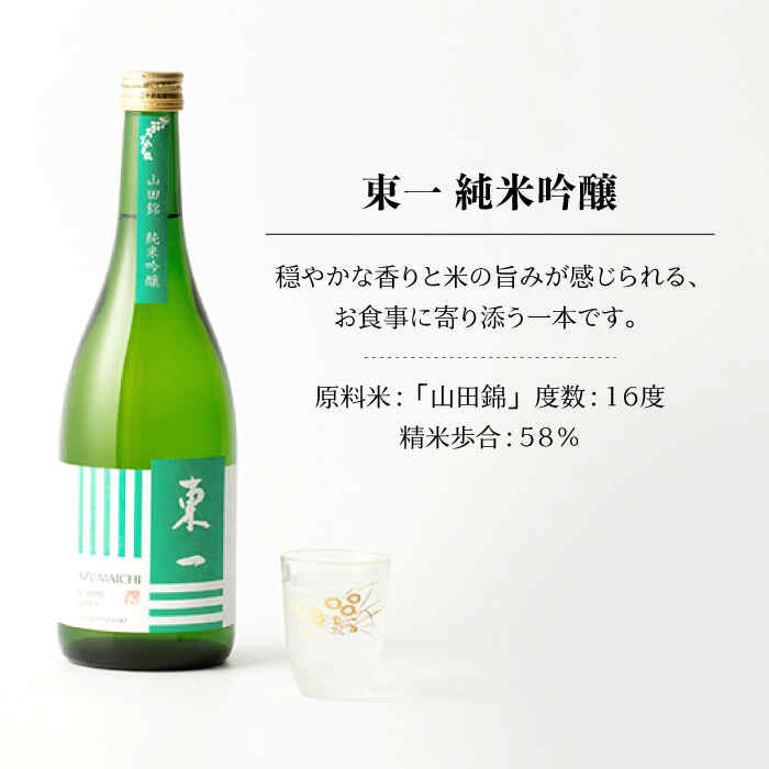 【ふるさと納税】【3回定期便】東一 純米吟醸 1.8L 1本 酒 お酒 日本酒 地酒 銘酒 東一 五町田酒造 佐賀県嬉野市/嬉野酒店 [NBQ107] サムネイル2