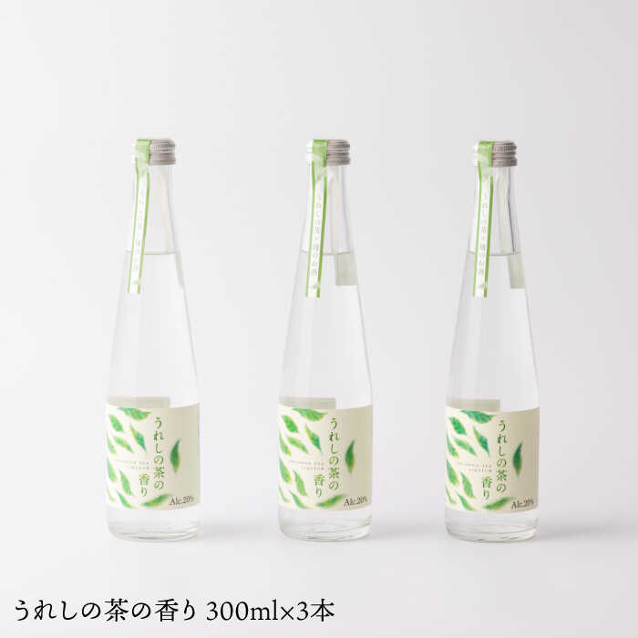 【ふるさと納税】うれしの茶の香り (うれしの茶×麹のお酒) 300ml 3本セット 酒 いいちこ リキュール 佐賀県嬉野市/嬉野酒店 [NBQ003] サムネイル2
