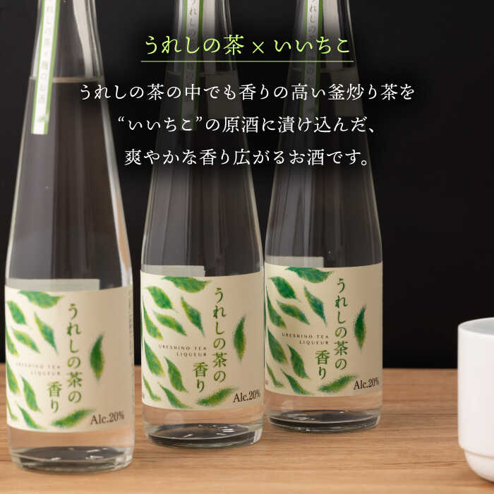 【ふるさと納税】うれしの茶の香り (うれしの茶×麹のお酒) 300ml 3本セット 酒 いいちこ リキュール 佐賀県嬉野市/嬉野酒店 [NBQ003] サムネイル3