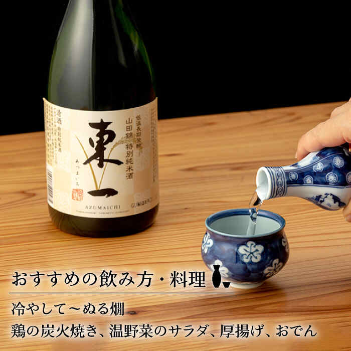 【ふるさと納税】東一 山田錦特別純米酒 1.8L 1本 酒 お酒 日本酒 地酒 銘酒 東一 五町田酒造 佐賀県嬉野市/嬉野酒店 [NBQ056] サムネイル3