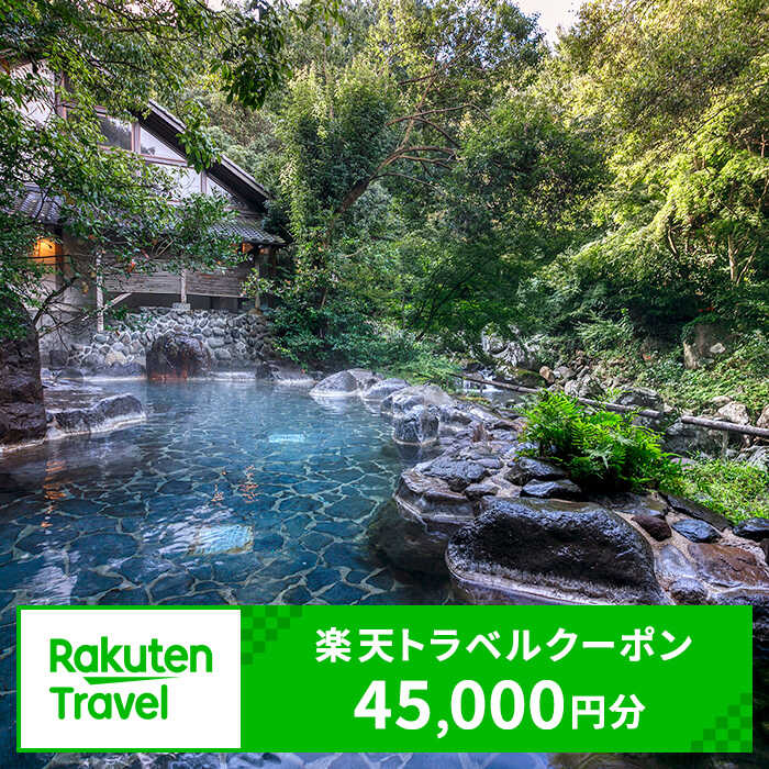 佐賀県 嬉野市の対象施設で使える 楽天トラベルクーポン 寄付額 150,000円 楽天 トラベルクーポン 楽天トラベル 旅行 トラベル 佐賀県 嬉野市 嬉野温泉 美肌の湯 日本三大美肌の湯 温泉 国内旅行 観光 ホテル [NZZ007]