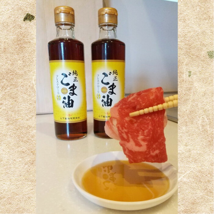 【ふるさと納税】 一番搾り なたね油600g×2 ＆ごま油250g×1 油 菜種油 なたね 胡麻油 ごま 佐賀県嬉野市/山下製油 [NBE003] サムネイル3