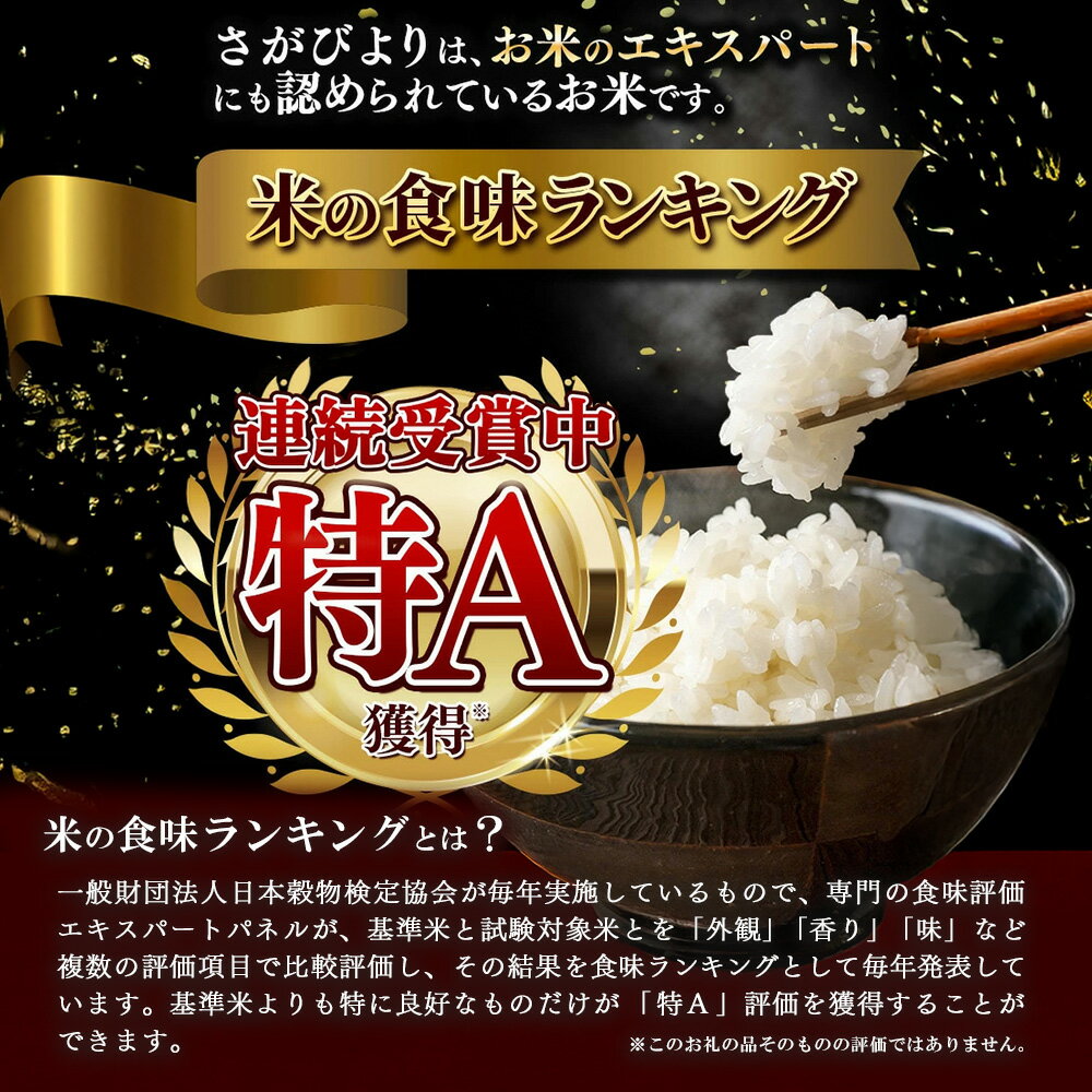 【ふるさと納税】【数量限定】【令和6年産】内容量が選べる さがびより 精米 5kg・10kg(5kg×2)【特A受賞米 米 お米 コメ こめ 国産 美味しい ブランド米 人気 高評価 増田米穀】H015P001 サムネイル2