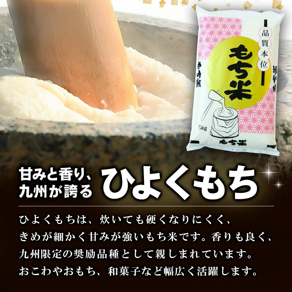 【ふるさと納税】【令和7年産】内容量が選べる 佐賀県産ひよくもち米 5kg・10kg(5kg×2) 【もち米 餅米 ヒヨクモチ 年末 餅つき 赤飯 おこわ おはぎ 増田米穀】H015P004 - 画像2