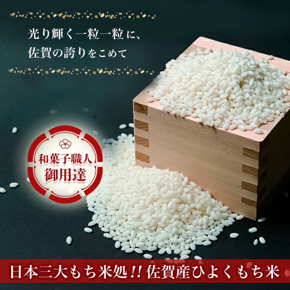 【ふるさと納税】【令和7年産】内容量が選べる 佐賀県産ひよくもち米 5kg・10kg(5kg×2) 【もち米 餅米 ヒヨクモチ 年末 餅つき 赤飯 おこわ おはぎ 増田米穀】H015P004 - 画像3