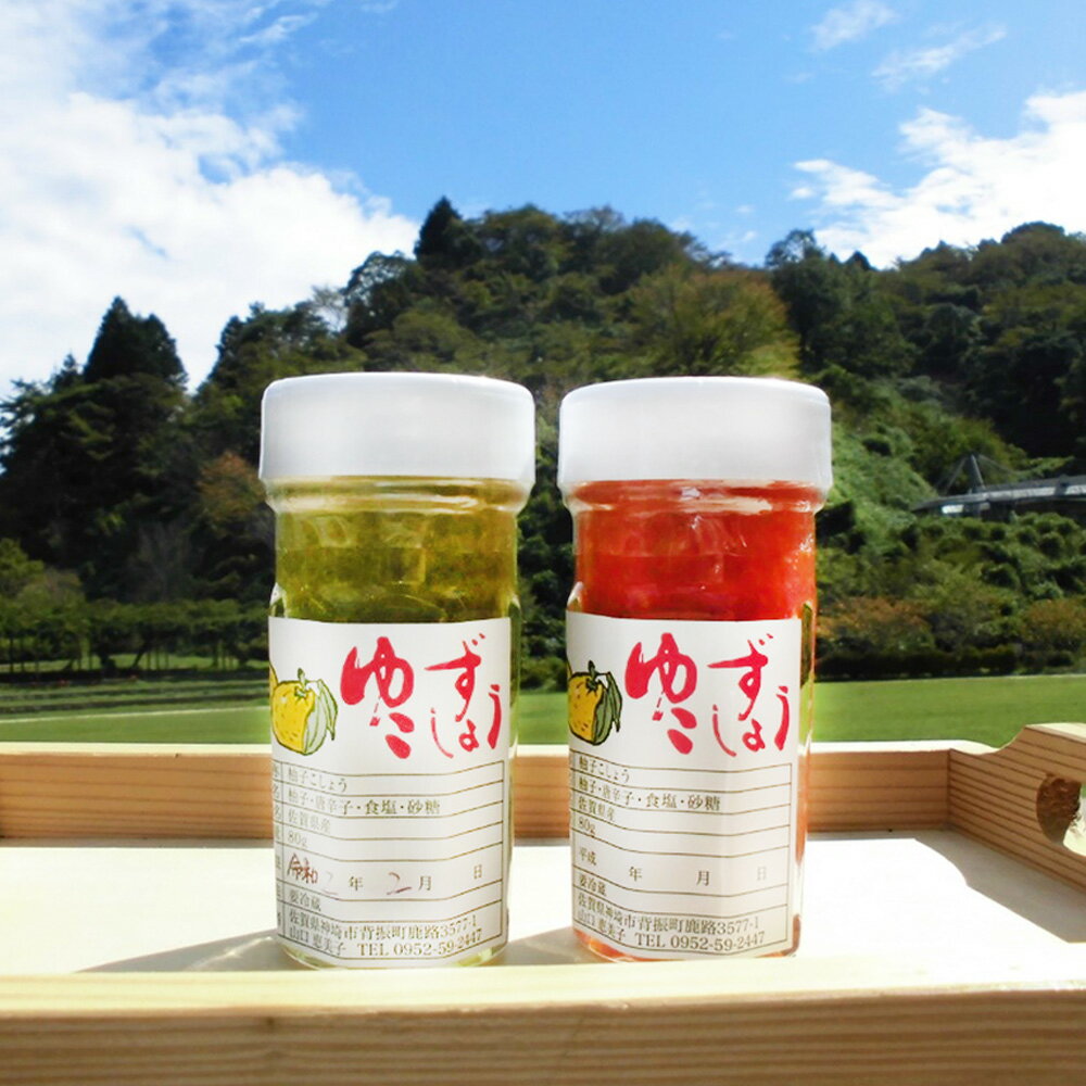 せふり柚子胡椒味くらべ2本セット 【せふり 柚子胡椒 味比べ セット】(H044126)