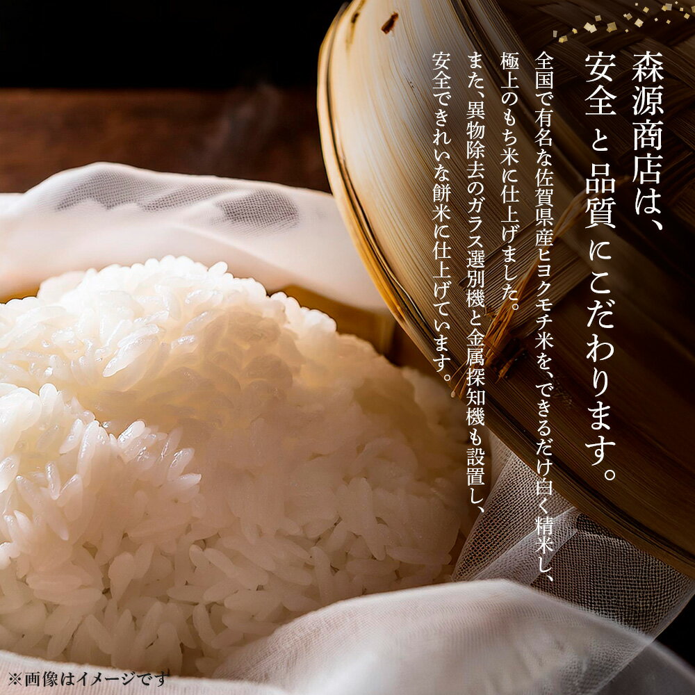 【ふるさと納税】【令和7年産】ヒヨクモチ米 4.5kg【佐賀県神埼産 もち米 白米 もちもち 餅 もち ふるさと納税】(H063152) - 画像3