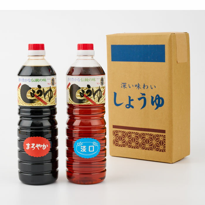 【ふるさと納税】万両の本醸造醤油とJAS標準うすくち醤油(1L2本箱)(A-2) 【九州 甘口 醤油 本醸造 まろやか おすすめ うすくち 1L】(H016181) サムネイル2