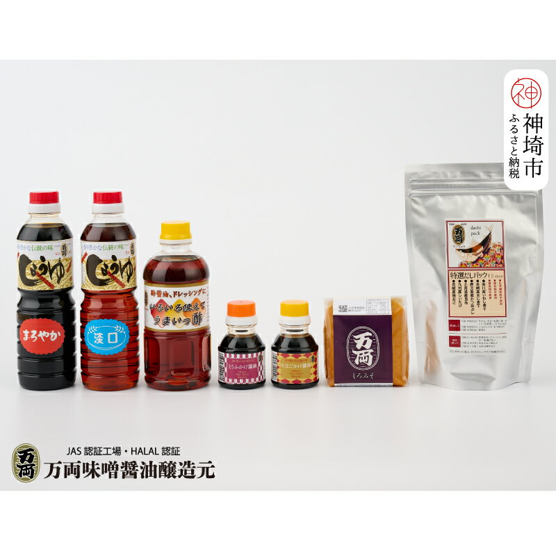 万両醤油・味噌セット(F-3-2) ギフト箱入り3箱 (のし対応)【だしパック みそ 贈り物　お中元　お歳暮 あまくち うまいっす 九州醤油】(H016160)