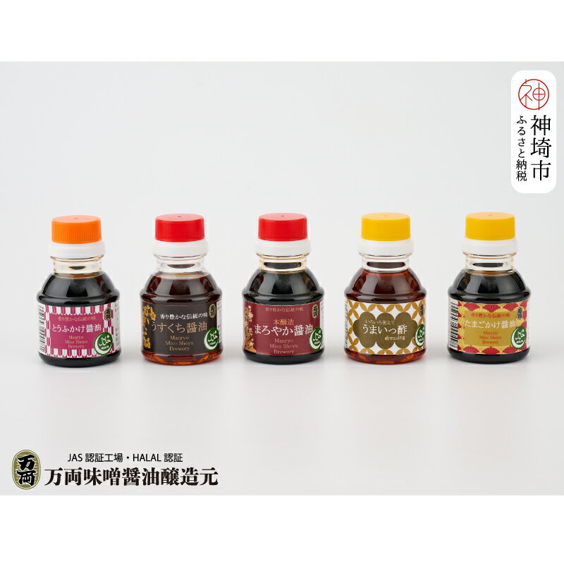 万両のハラールおためし100ml手提げBOX(B-H4) 【HALAL 詰合せ 贈りもの お歳暮 お中元 ギフト】(H016194)
