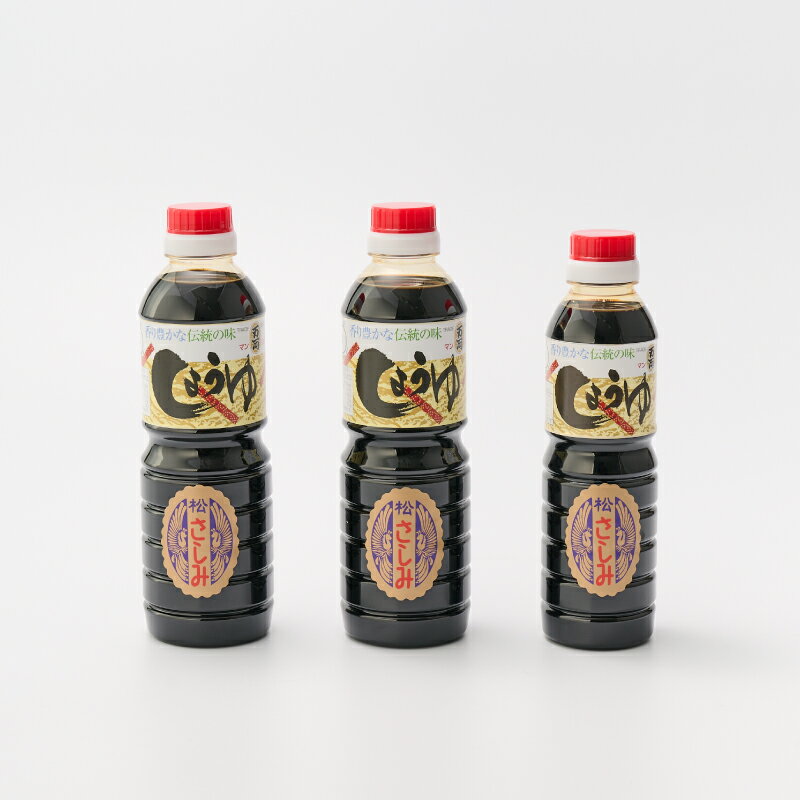 【ふるさと納税】万両の特選さしみ醤油500ml 2本と360ml 1本セット(BA2-2) 【JAS 九州 甘口 さしみ 醤油 おすすめ ふるさと納税】(H016205) サムネイル2