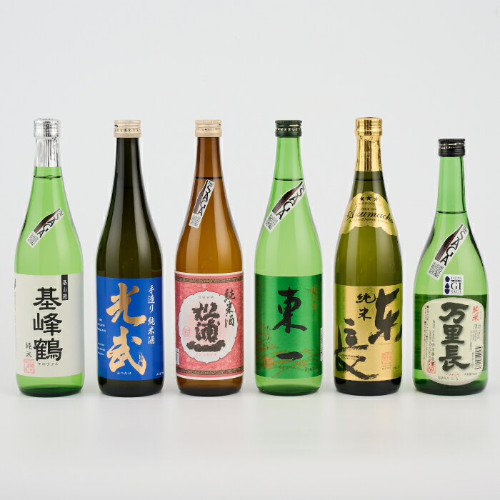 【ふるさと納税】TheSAGA認定酒 純米酒おまかせ3本 定期便6回 【佐賀県産 佐賀認定酒 こだわり ギフト 贈答 プレゼント】(H072157) サムネイル2