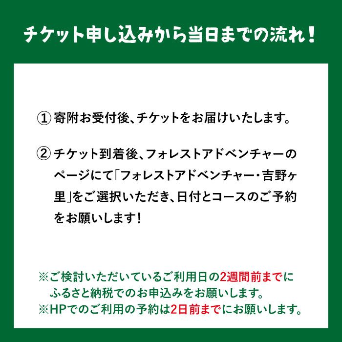 【ふるさと納税】【大人も！子供も！】キャノピーコース（1名チケット） 吉野ヶ里町/フォレストアドベンチャー[FBQ003] - 画像3