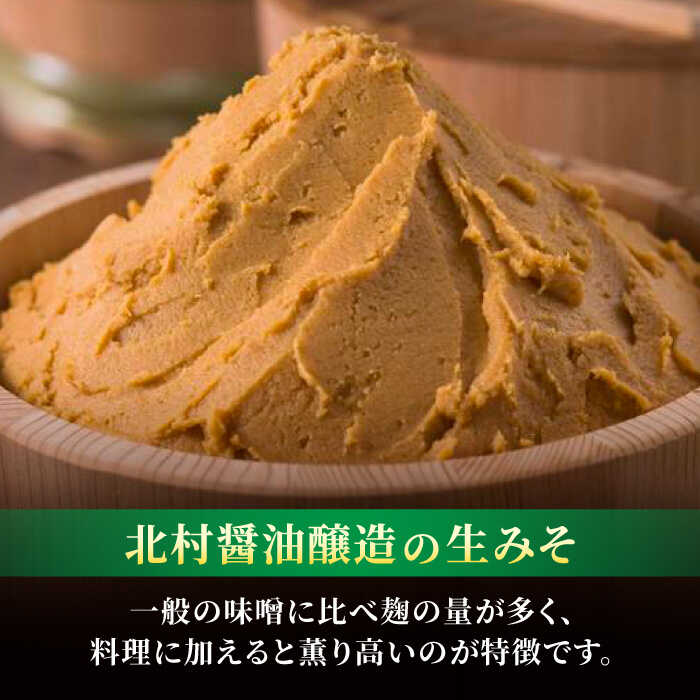 【ふるさと納税】【6回定期便・芳醇な香り】佐賀県無添加「生」みそ3種（麦・米・合わせ）6回合計9kgセット【北村醤油醸造】 [FAB007] サムネイル2