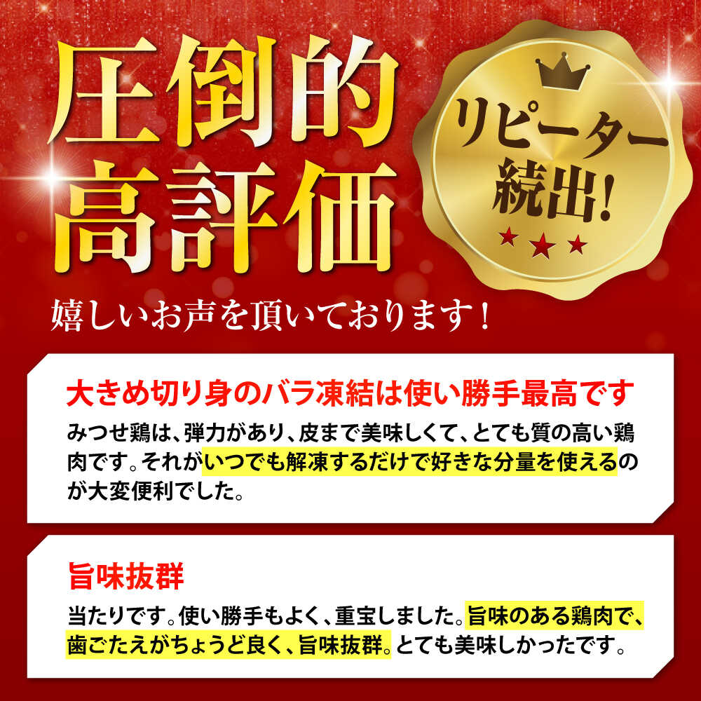 【ふるさと納税】【レビューキャンペーン開催中！】ブランド鶏 みつせ鶏 もも切身（バラ凍結）| 鶏肉 ブランド鶏 みつせ鶏 小分け | 吉野ヶ里町/ヨコオフーズ [FAE047] サムネイル3