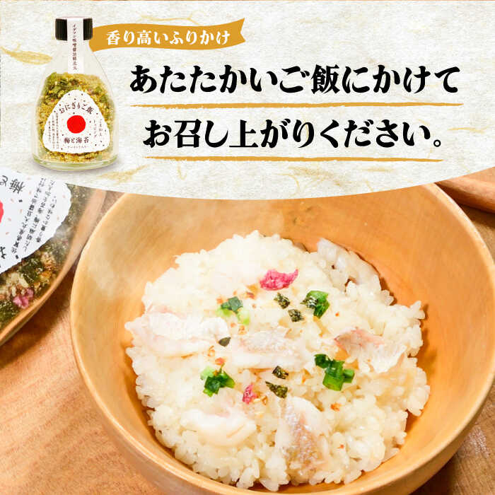 【ふるさと納税】定番！イデマン おにぎりご飯 ふりかけ 3種（梅と海苔・しらすと海苔・プレーン）吉野ヶ里町/イデマン味噌醤油醸造元[FAF017] サムネイル2
