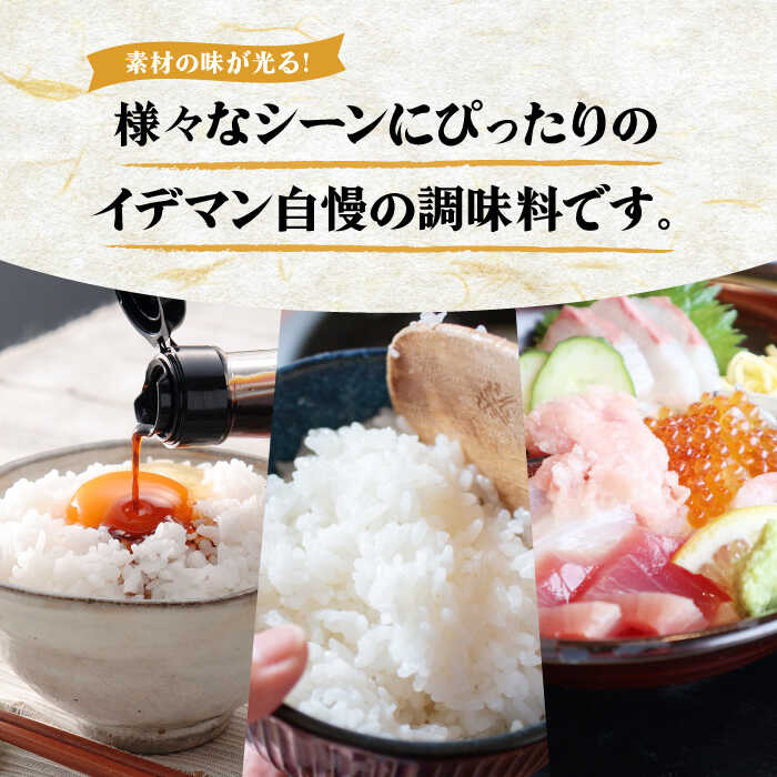 【ふるさと納税】イデマン ご飯のお供 調味料4種セット 吉野ヶ里町/イデマン味噌醤油醸造元[FAF020] サムネイル2