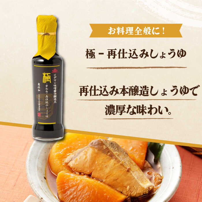 【ふるさと納税】【5点セット】イデマン みそ・調味料4種セット 吉野ヶ里町/イデマン味噌醤油醸造元[FAF021] サムネイル3