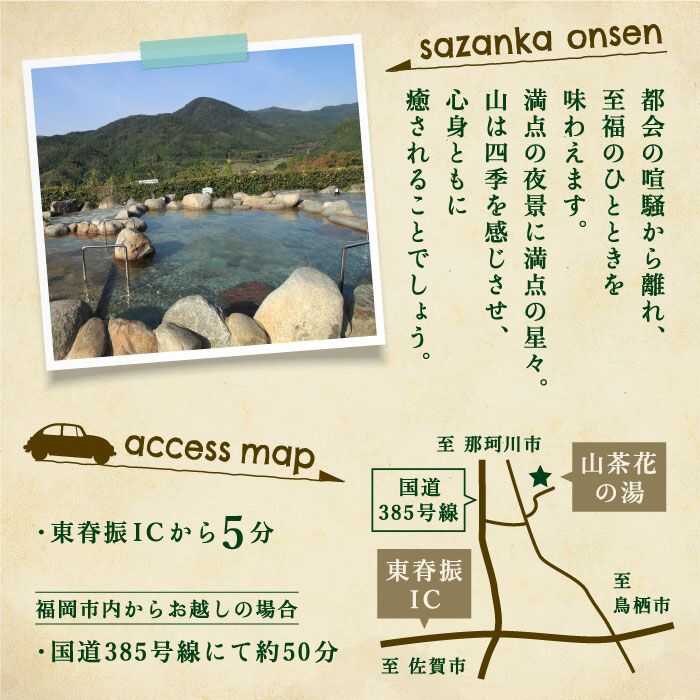 【ふるさと納税】ひがしせふり温泉 山茶花の湯 入浴回数券 10枚綴り 吉野ヶ里町/ひがしせふり温泉 [FAJ001] サムネイル2