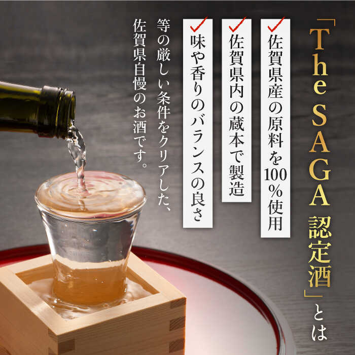 【ふるさと納税】選び抜かれた日本酒【The SAGA 認定酒】天吹純米大吟醸50 720ml×2本 吉野ヶ里町/アスタラビスタ [FAM016] サムネイル3