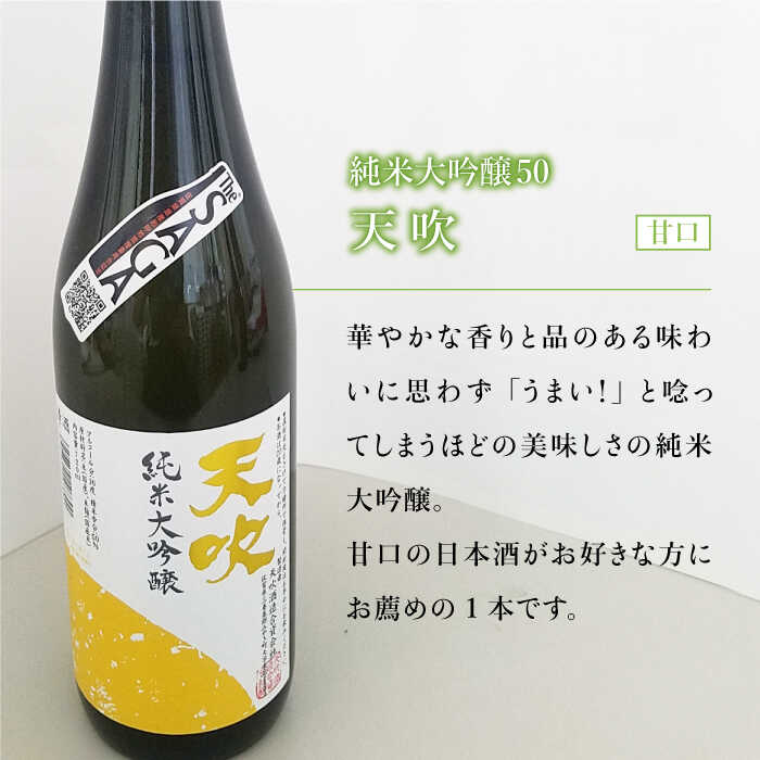 【ふるさと納税】選び抜かれた日本酒【The SAGA 認定酒】天吹純米大吟醸50 1.8L×1本【アスタラビスタ】 [FAM017] サムネイル2