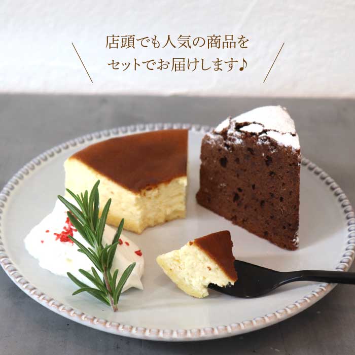 【ふるさと納税】【売切れ商品続出の人気店】人気のケーキ2個セット（直径15cm）ガトーショコラ・チーズケーキ| チョコレートケーキ ホールケーキ クリスマス |吉野ヶ里町/チナツ洋菓子店 [FAR006] - 画像3