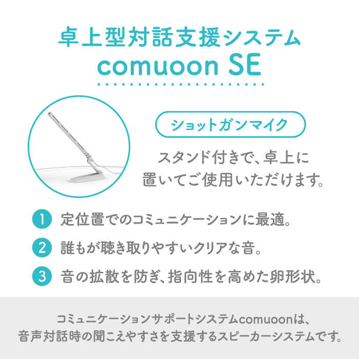 【ふるさと納税】卓上型対話支援システムcomuoon SE type BP【ユニバーサル・サウンドデザイン】 [FBJ003] サムネイル2