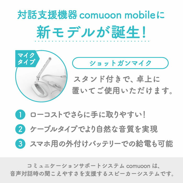 【ふるさと納税】対話支援機器 comuoon mobile Lite type SG【ユニバーサル・サウンドデザイン】 [FBJ008] サムネイル2