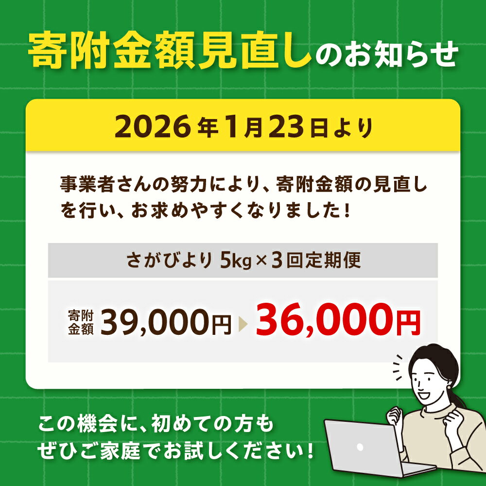 【ふるさと納税】【5kg×3回定期便】【令和7年産】さがびより 白米計15kg（5kg×3回）吉野ヶ里町/増田米穀 [FBM002] - 画像2