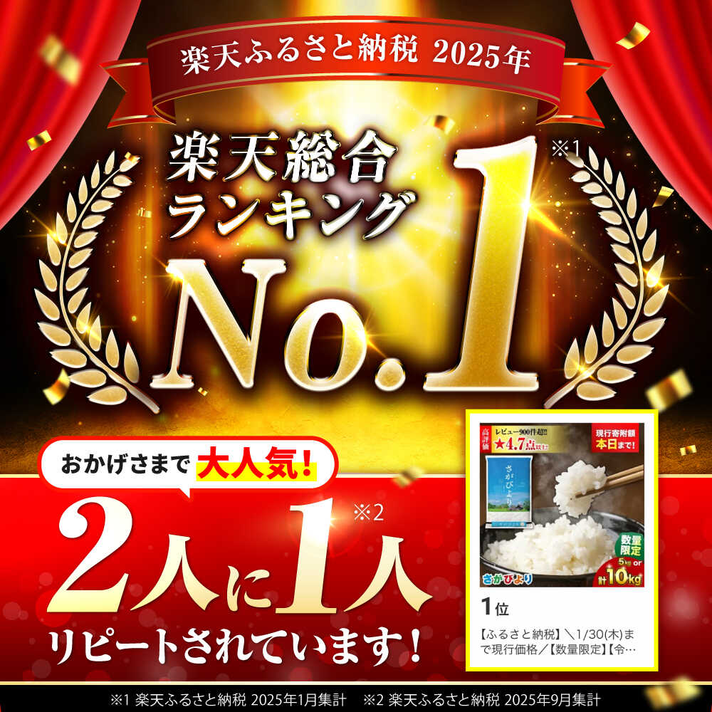 【ふるさと納税】総合1位獲得！さがびより 選べる容量・配送月 5kg/10kg/15kg/20kg/30kg ＜高評価日本一＞【レビューキャンペーン開催中】|米 こめ お米 ブランド米 さがびより 令和7年産 佐賀県産|吉野ヶ里町/増田米穀 [FBM018/FBM001/FBM041/FBM042/FBM043] - 画像2