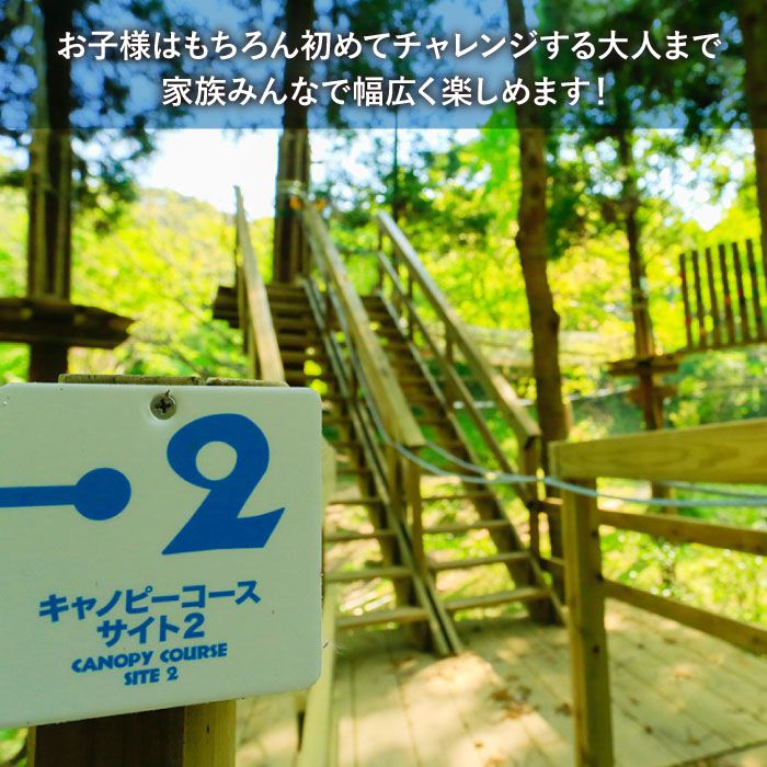 【ふるさと納税】【フォレストアドベンチャー・吉野ヶ里】【大人も！子供も！】キャノピーコース（2名ペアチケット）[FBQ001] サムネイル2