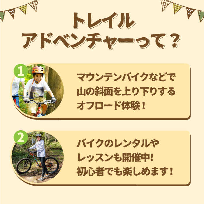 【ふるさと納税】【トレイルアドベンチャー・吉野ヶ里】トレイル利用チケット1名分（コース利用のみ・自転車持ち込み） [FBQ006] サムネイル2