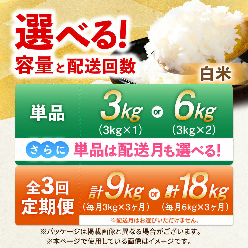 【ふるさと納税】【11月以降新米あり】佐賀のりもらえるレビューキャンペーン開催中♪ さがびより 3kg/6kg【選べる発送月・回数】| 米 ブランド米 予約 国産 |吉野ヶ里町/大塚米穀店[FCW001/FCW003/FCW033/FCW034] サムネイル2