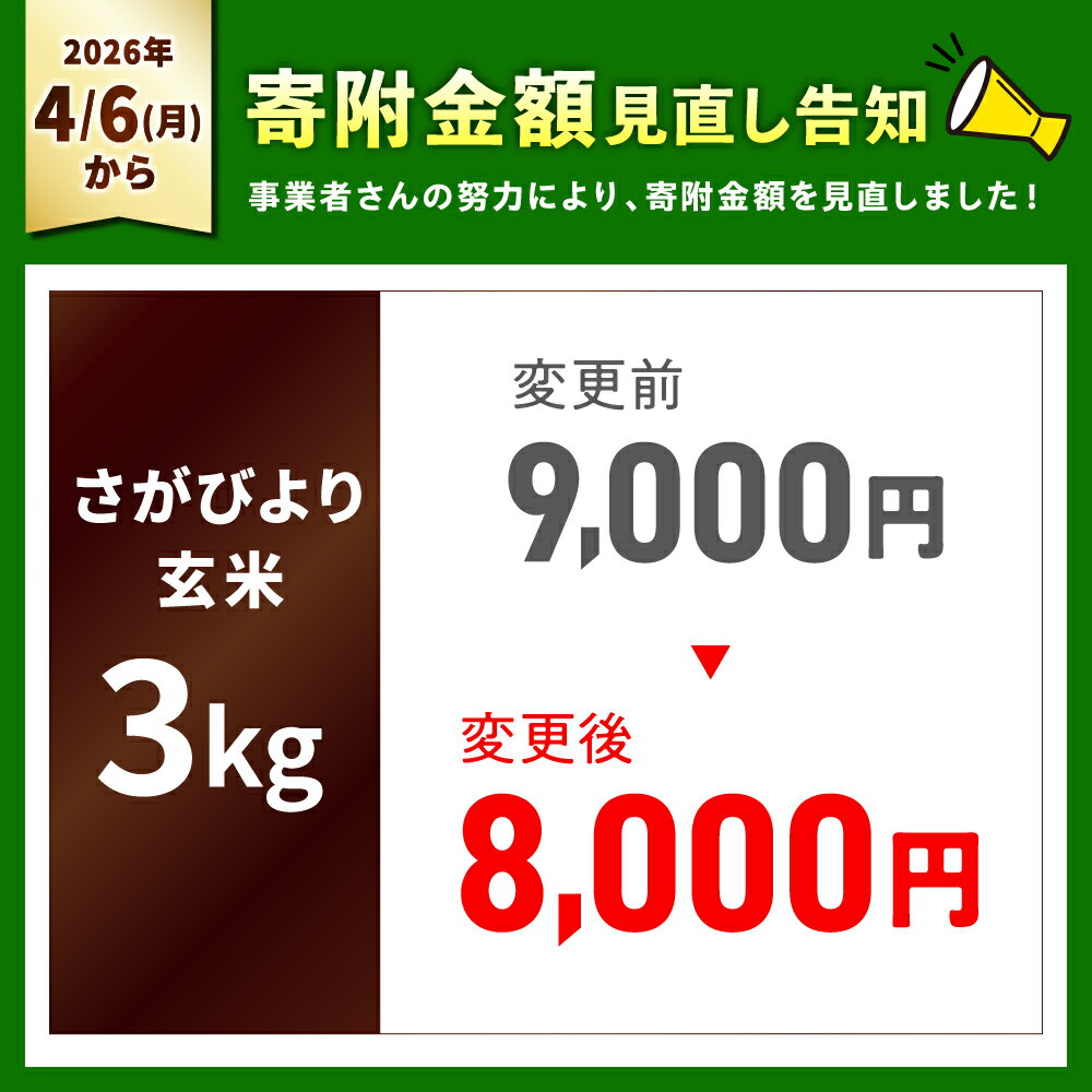 【ふるさと納税】【選べる配送月】さがびより 玄米 3kg 令和7年産 | 米 さがびより 玄米 佐賀県産 新生活 お祝い ギフト 仕送り|吉野ヶ里町/大塚米穀店 [FCW002] - 画像2