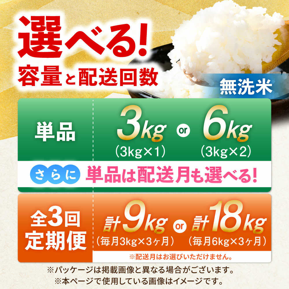 【ふるさと納税】【レビューキャンペーン開催中】【11月以降新米あり】さがびより 無洗米 3kg/6kg 【選べる発送月】特A獲得！| 米 ブランド米 さがびより 予約 |吉野ヶ里町/大塚米穀店[FCW025/FCW026/FCW031/FCW032] サムネイル2