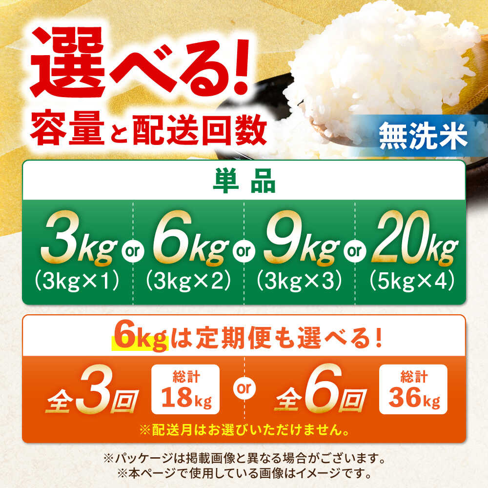 【ふるさと納税】【物価高騰対策キャンペーン開催中！】さがびより 無洗米 3kg 6kg 9kg 20kg【選べる容量・配送月・定期便】| 無洗米 佐賀県産 むせんまい 米 こめ ブランド米 さがびより 特A獲得 新生活 お祝い ギフト |吉野ヶ里町/大塚米穀店[FCW025-FCW040] - 画像3