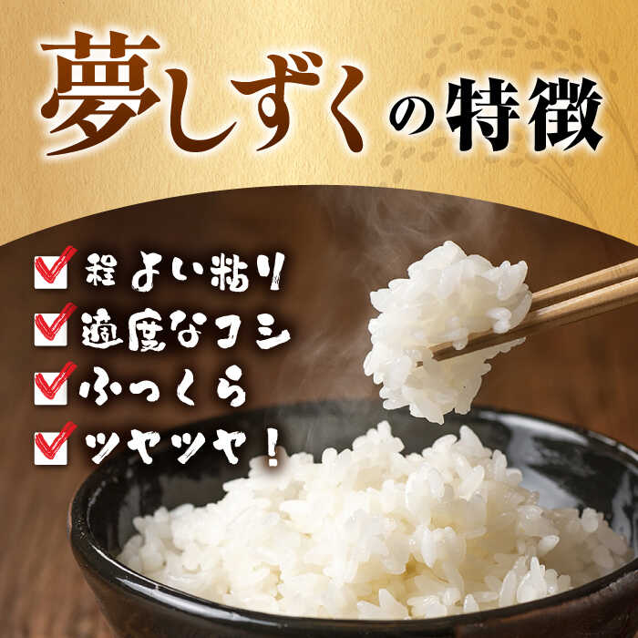 【ふるさと納税】【選べる発送月】＜令和7年産＞特A獲得 夢しずく 白米 3kg/6kg（3kg/1袋） 佐賀県限定品種 お米 米 こめ 白米 銘柄米 ブランド米 ライス kome rice 国産米 九州 佐賀県産米 吉野ヶ里町/大塚米穀店[FCW027/FCW028] - 画像3
