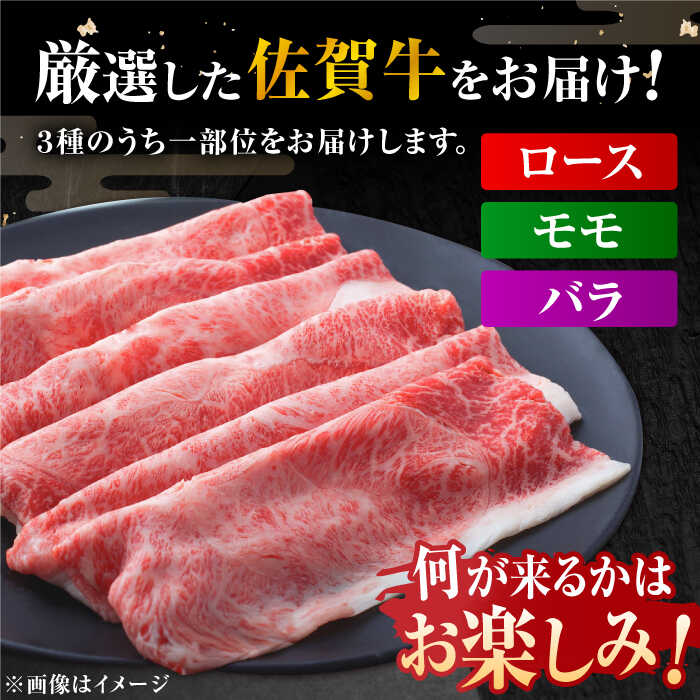 【ふるさと納税】【レビューキャンペーン開催中！】艶さし！佐賀牛 しゃぶしゃぶ・すき焼き用 250g/500g/800g/1kg【選べる量・発送月】（肩ロース・肩バラ・モモのいずれか1部位）| 牛肉 ブランド牛 佐賀牛 しゃぶしゃぶ |吉野ヶ里町[FDB015/FDB017/FDB018/FDB053] サムネイル2