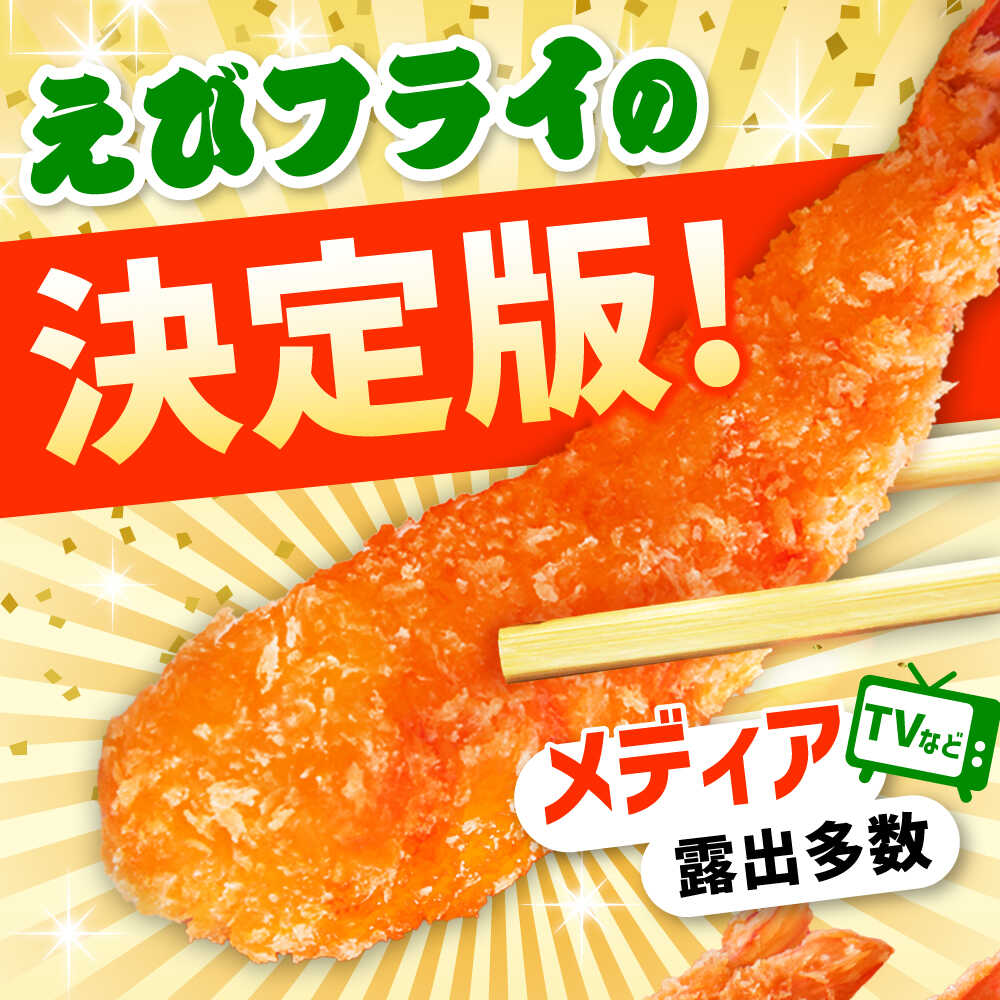 【ふるさと納税】【レビューキャンペーン開催中！】食べ応え抜群！神えびフライ 400g/800g/2kg【選べる容量・発送月・回数】| 海老 エビフライ むきえび 冷凍 |吉野ヶ里町/EBI研究所[FDE010/FDE011/FDE012/FDE013/FDE017/FDE019] サムネイル2