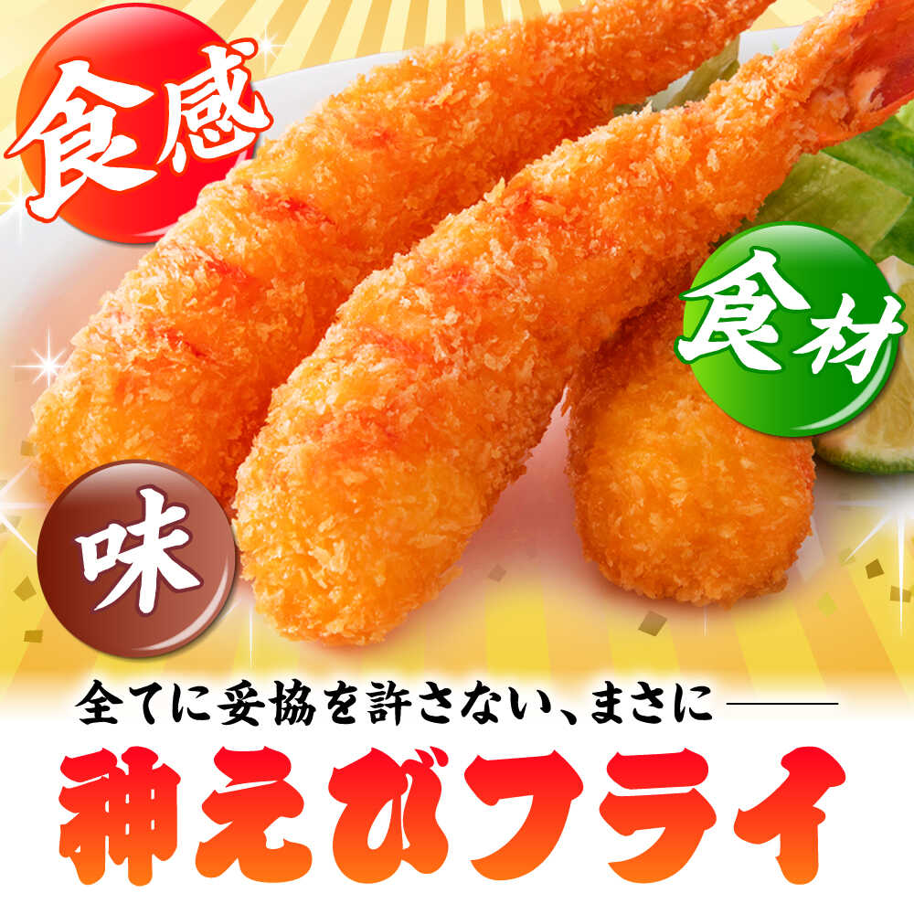 【ふるさと納税】【レビューキャンペーン開催中！】食べ応え抜群！神えびフライ 400g/800g/2kg【選べる容量・発送月・回数】| 海老 エビフライ むきえび 冷凍 |吉野ヶ里町/EBI研究所[FDE010/FDE011/FDE012/FDE013/FDE017/FDE019] サムネイル3